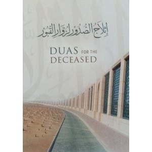 duas_for_the_deceased_300x300