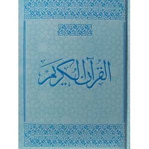 quran_5_para_300x300